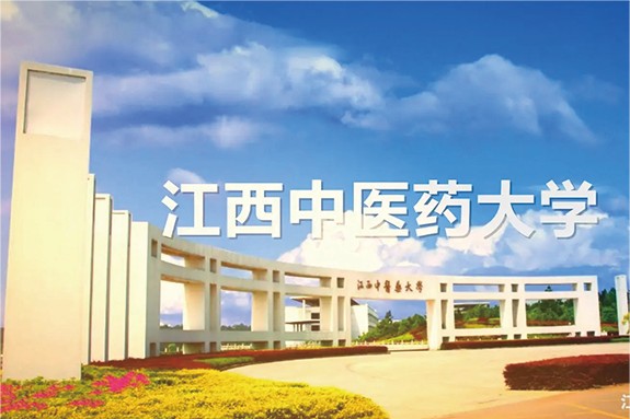 江西中医药大学