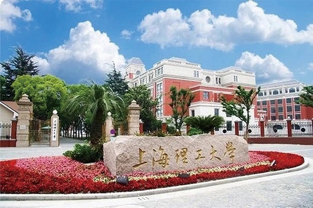 上海理工大学