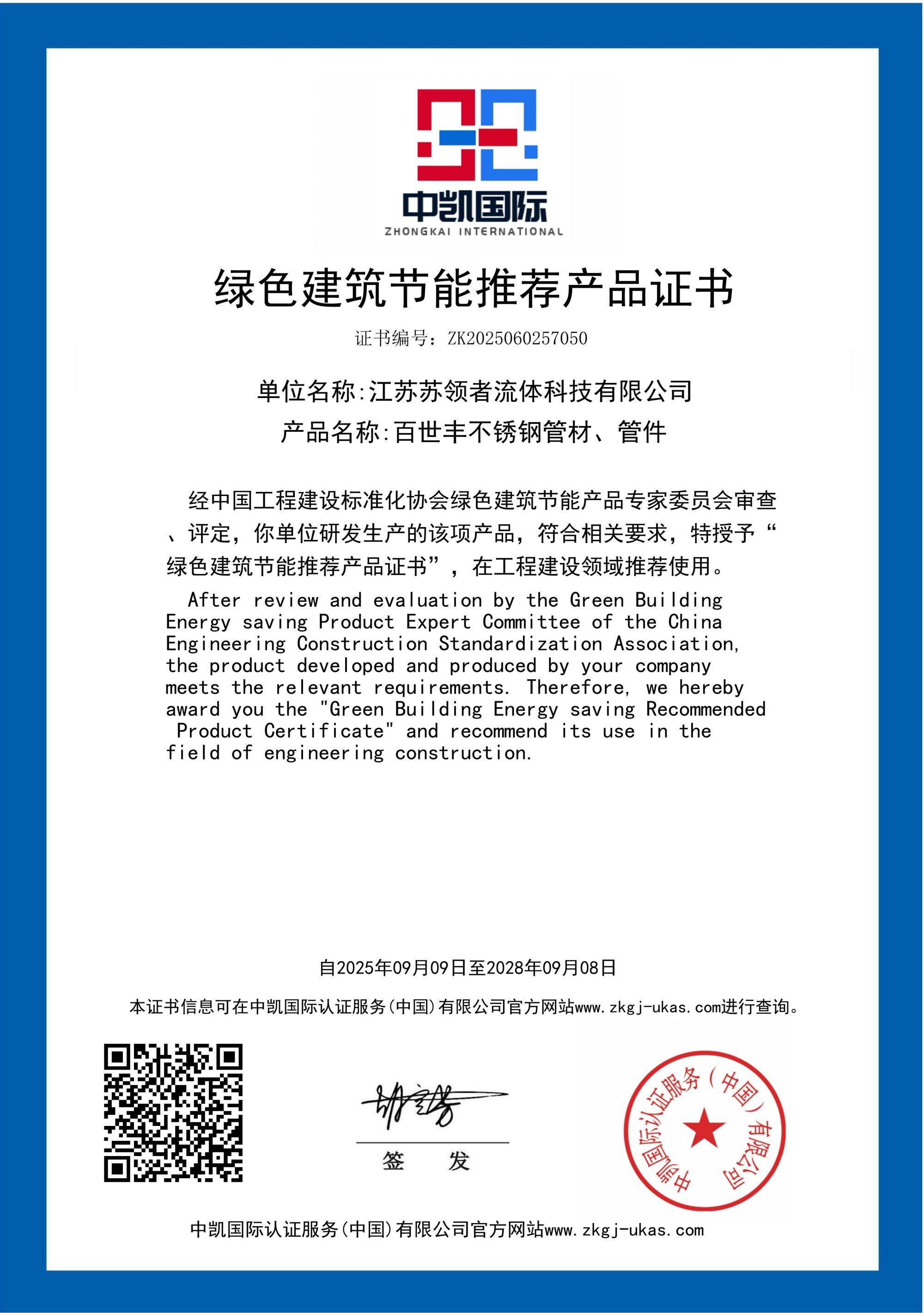 绿色建筑节能推荐产品证书