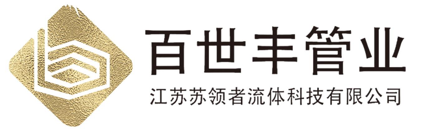 江苏苏领者流体科技有限公司